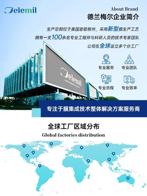 德蘭梅爾超低壓反滲透膜在工業(yè)用水中的應用與信息咨詢服務
